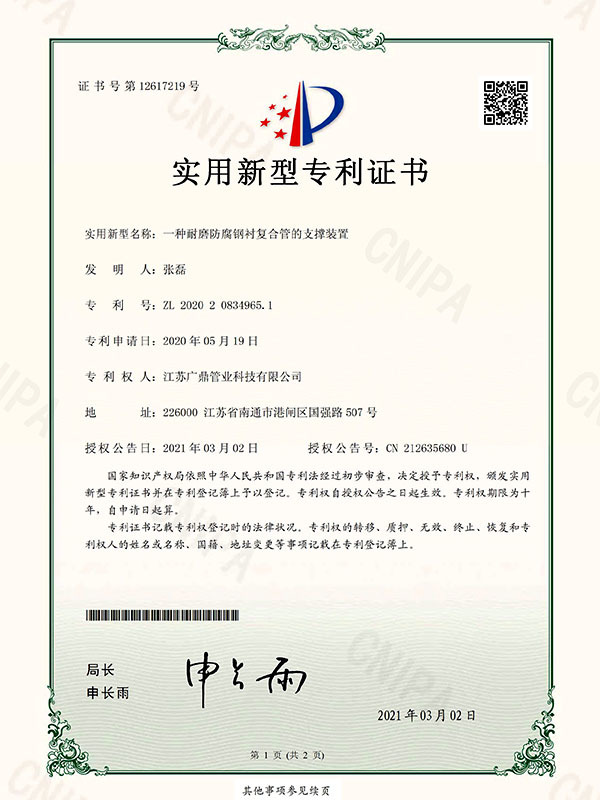 一種耐磨防腐鋼襯複合管的支撐裝(zhuāng)置