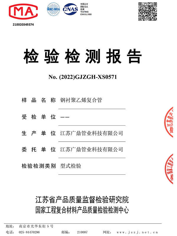 DN150滾塑管型式試驗報告