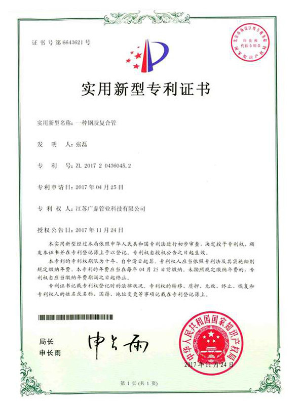 實用(yòng)新(xīn)型專利證書